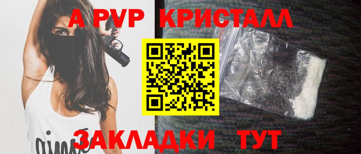 Альфа ПВП VHQ  Вход с VPN  Ачинск  APVP кристаллы  Альфа ПВП  Альфа ПВП кристаллы 