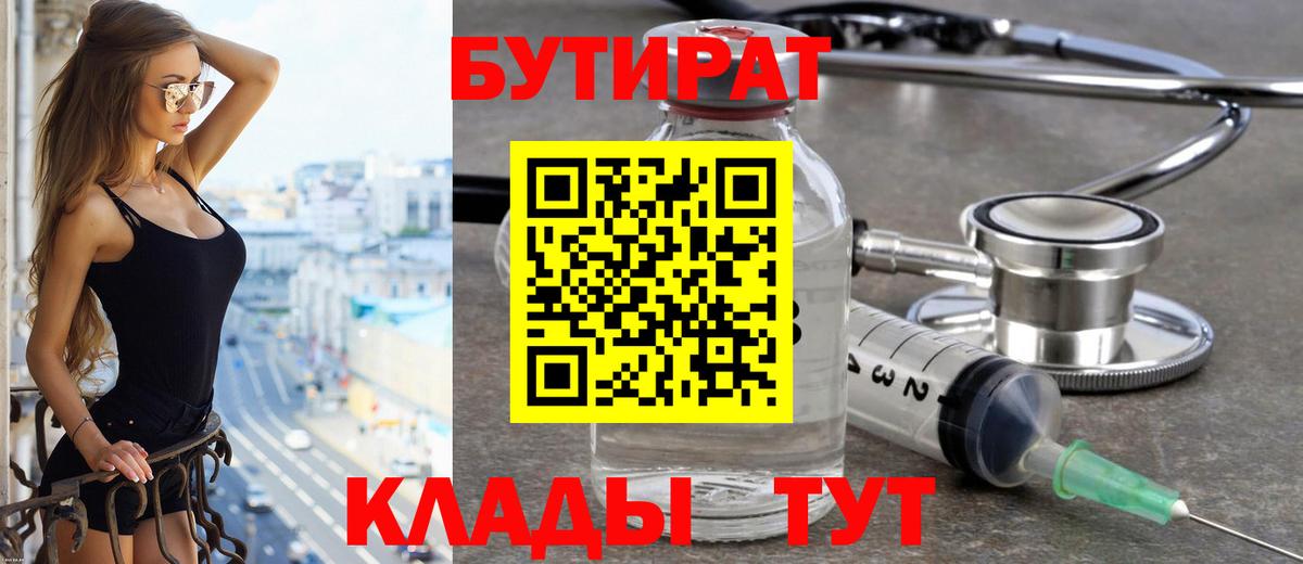 Ачинск  БУТИРАТ GHB  Вход с VPN 