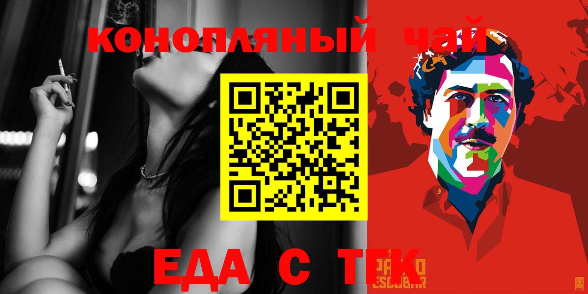 Ачинск  Еда ТГК конопля  Вход с VPN 