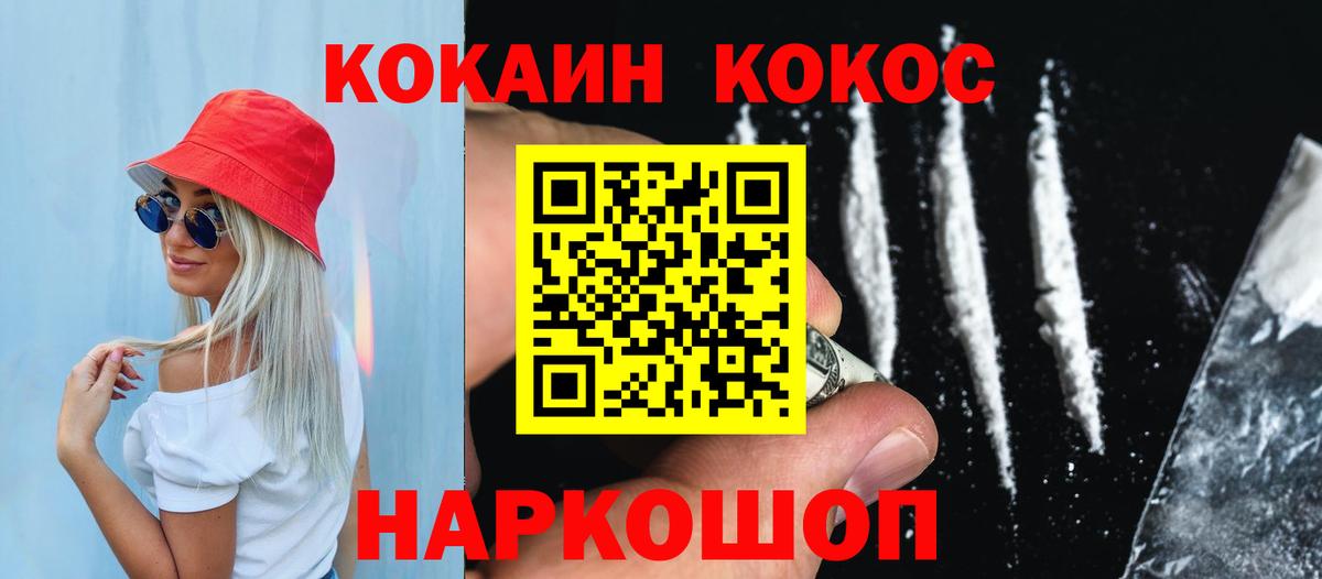 Кокаин FishScale  Вход с VPN  Ачинск 