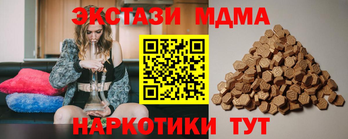Экстази 280 MDMA Ачинск