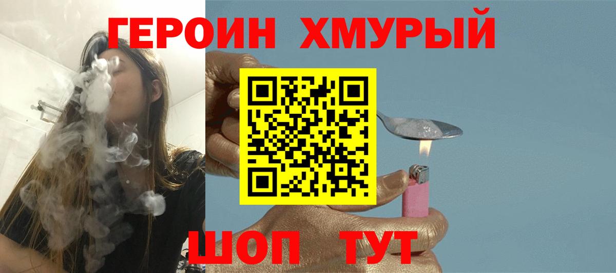 ГЕРОИН герыч Ачинск