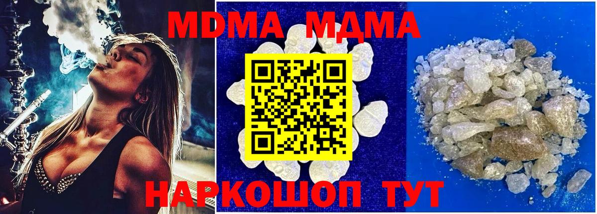 МДМА кристаллы  MDMA  Вход с VPN  Ачинск  МДМА Molly 