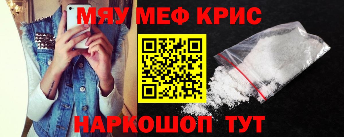 МЯУ-МЯУ  Мефедрон mephedrone  Вход с VPN  МЕФ  МЯУ-МЯУ VHQ  Ачинск 