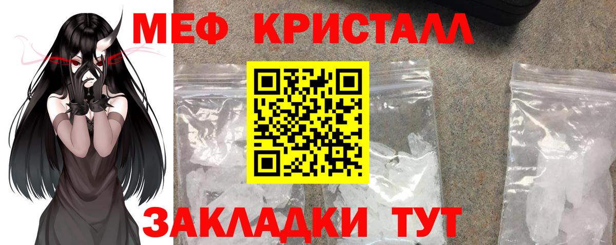 МЕФ кристаллы Ачинск